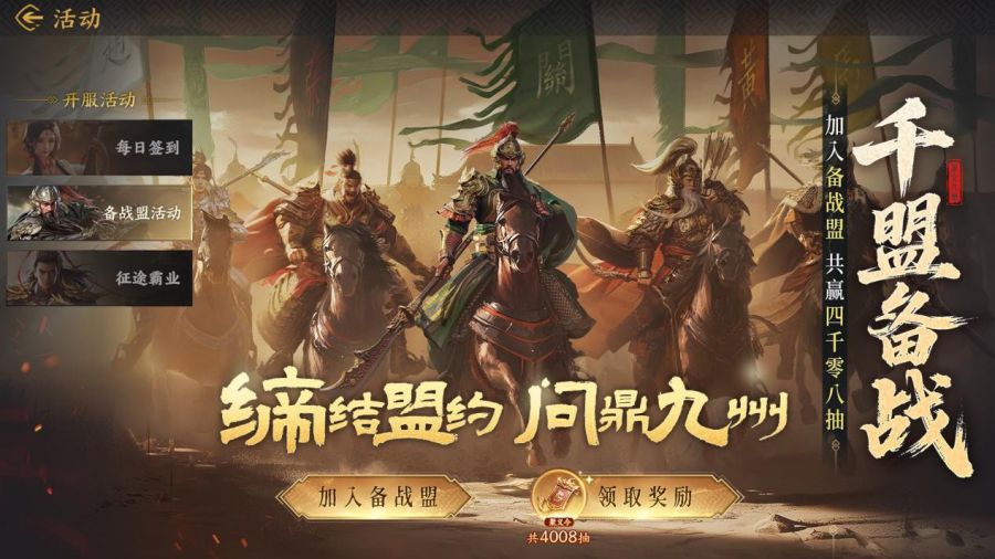 公测倒计时5天!《三国群英传:策定九州》预约福利一网打尽 公测倒计时5天!《三国群英传:策定九州》预约福利一网打尽