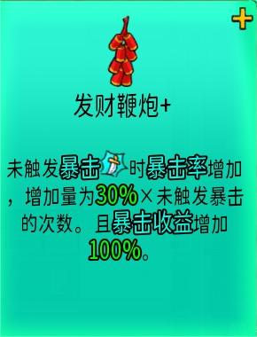 《杯杯倒满》发财鞭炮+有什么用