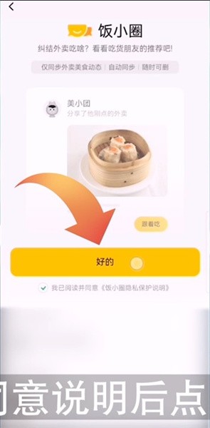 美团饭小圈在哪