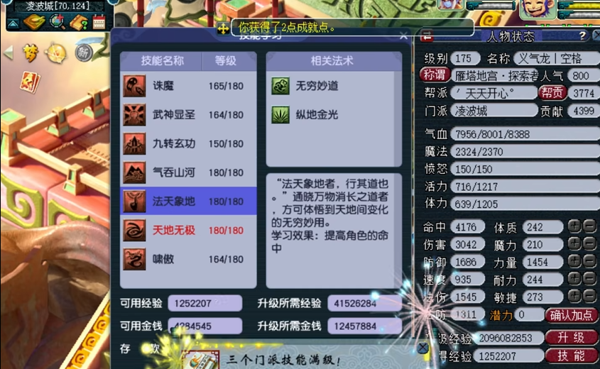 梦幻西游地煞天罡带什么特技