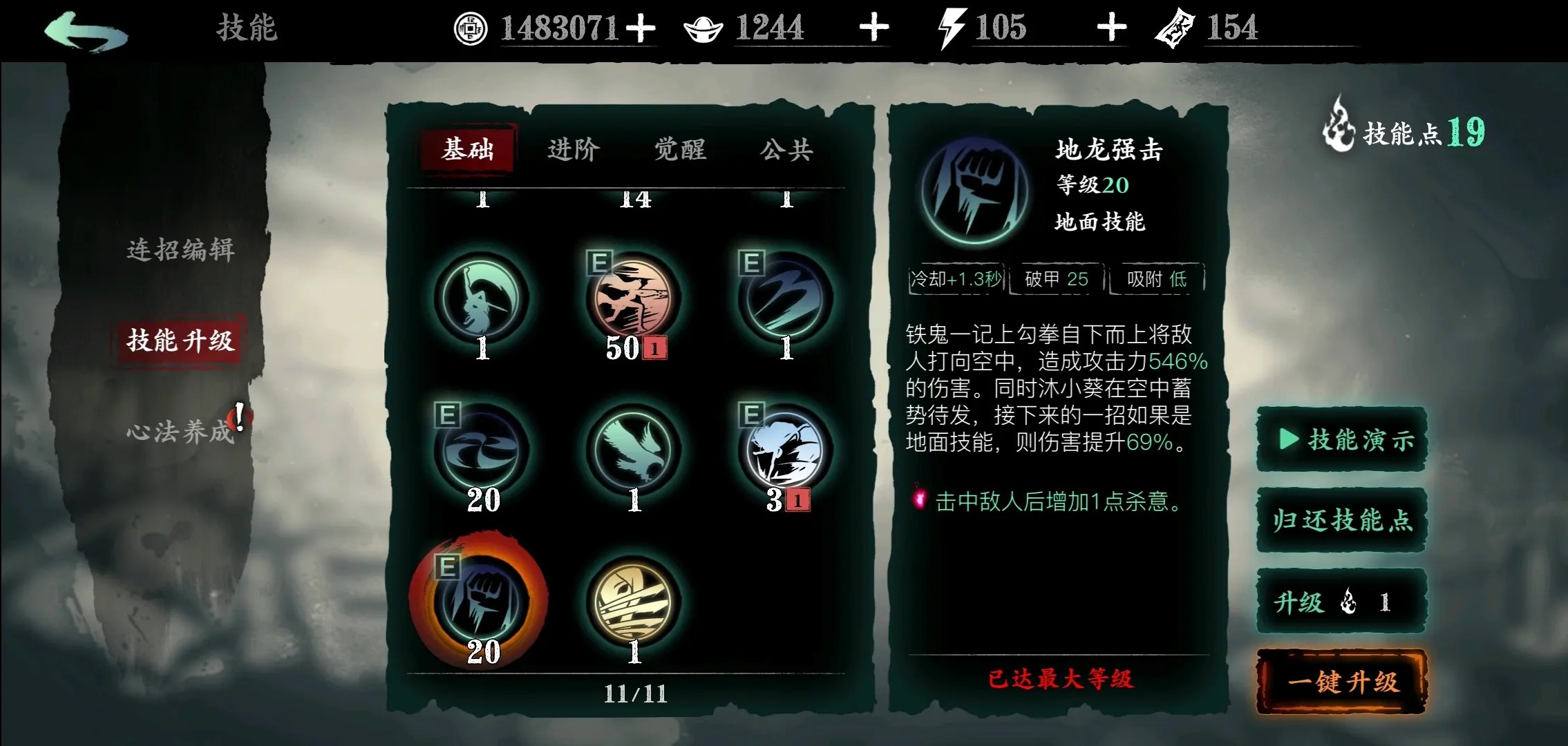 影之刃3地龙强击怎么学