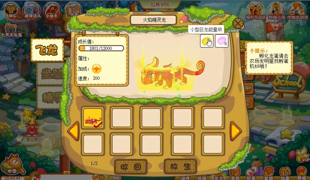 摩尔庄园精灵蛋怎么孵化