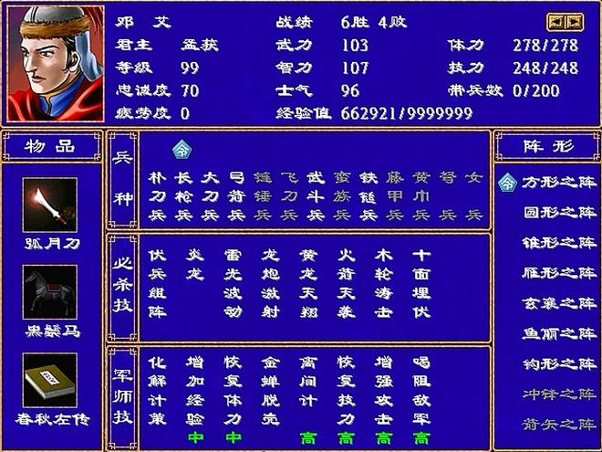 三国群英传2经验如何计算