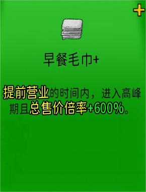 《杯杯倒满》早餐毛巾+有什么用