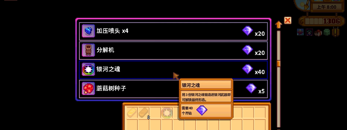 星露谷物语齐钻优先换什么