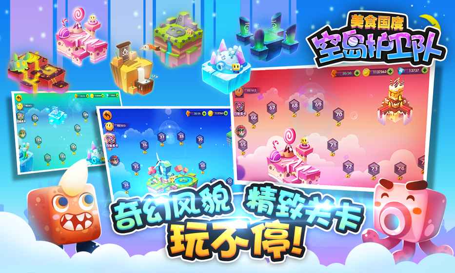 《空岛护卫队》萌新必看攻略