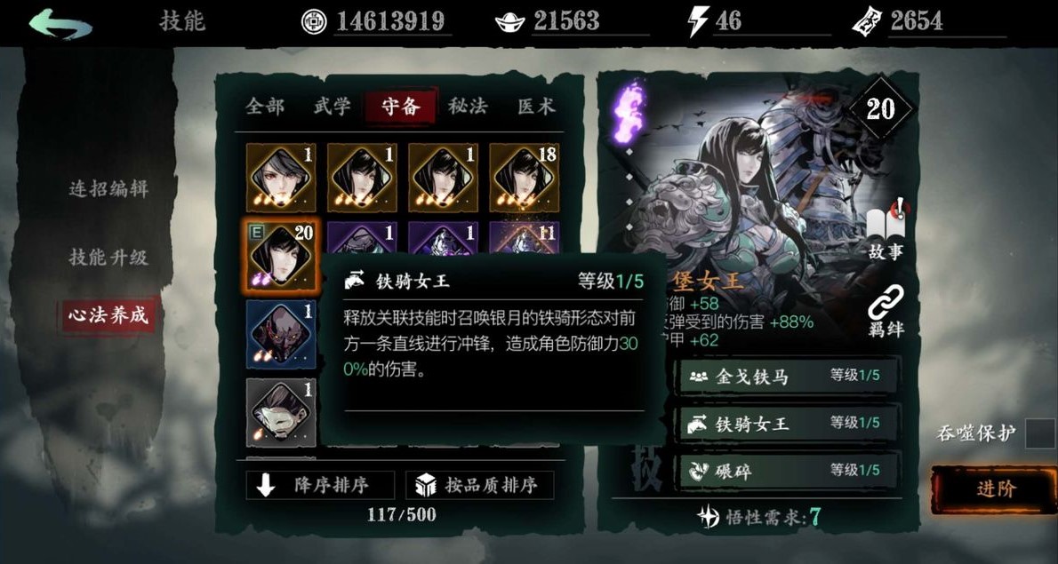 影之刃3无锋技能怎么精研