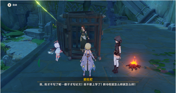 原神如何救出爱拉尼