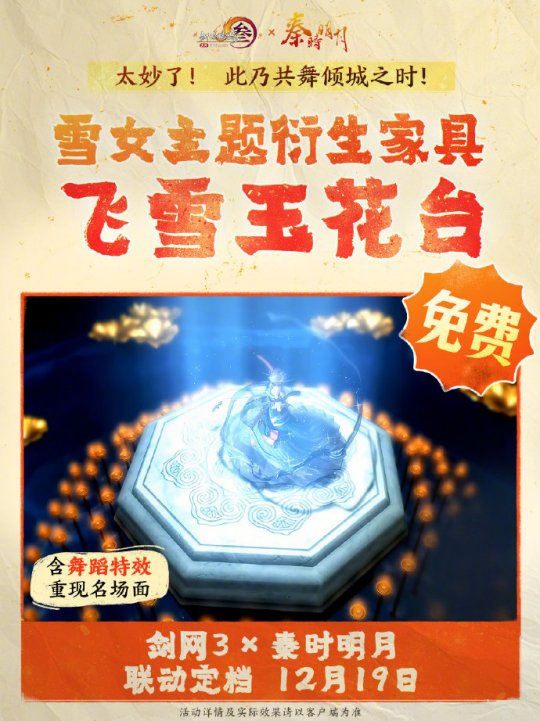 《剑网3》联动《秦时明月》定档12.19上线！