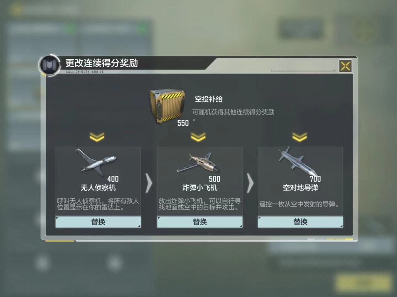 使命召唤手游怎么样换导弹 导弹更换方法详解