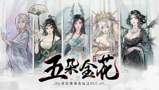 《鬼谷八荒》天命与异人版本预告片公开，新DLC《五朵金花》开启预购！ 