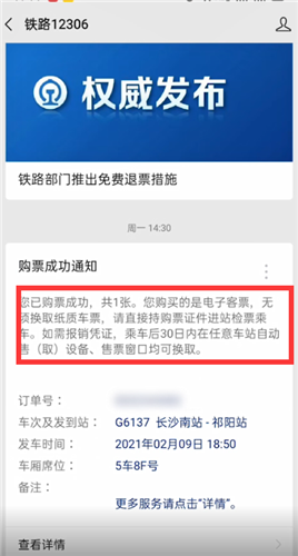 12306怎么看是不是电子票