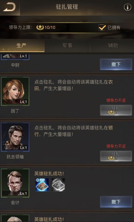 守望黎明怎么排兵队