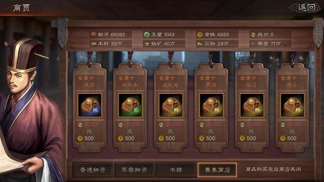 三国志战略版登庸令如何获得