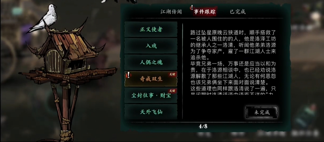 影之刃3奇戒双生任务怎么完成