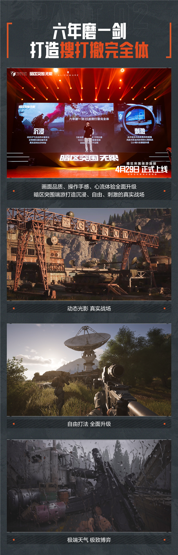 六年磨一剑！腾讯射击大作《暗区突围：无限》国服定档4月29日上线！