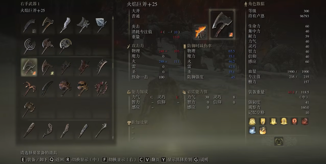 艾尔登法环斧子推荐什么