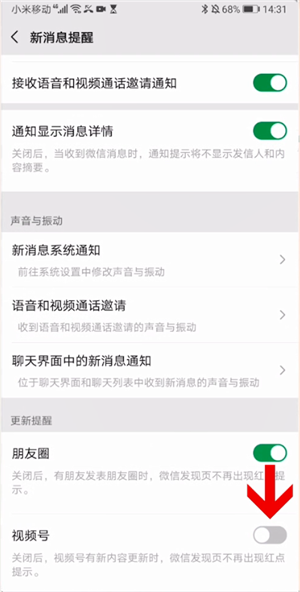怎么关闭微信视频号提醒