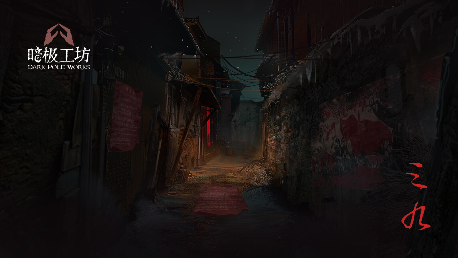 第一人称悬疑解谜游戏《三九》Steam页面上线，发售日期待定！