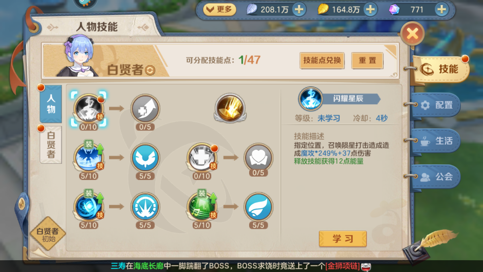 云上城之歌法师怎么转职，轻松完成转职