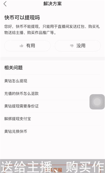 快手的快币怎么提现到微信