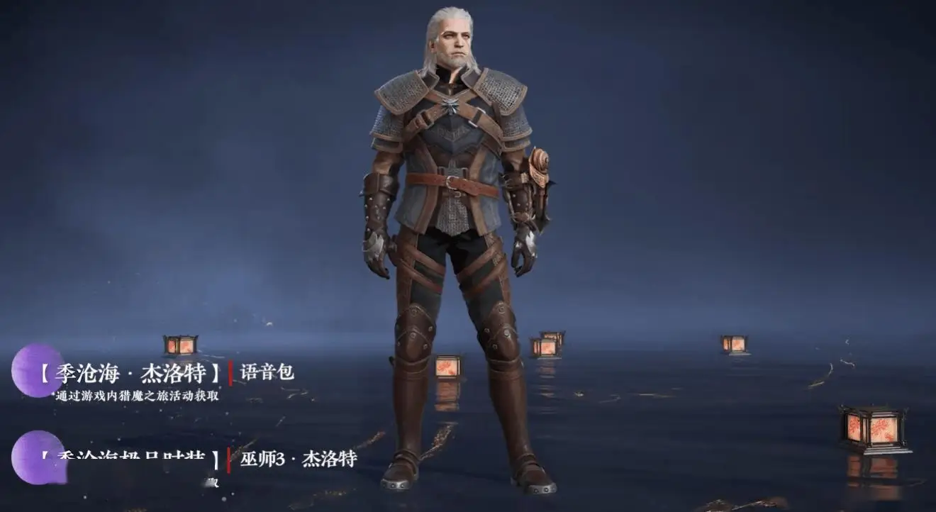 网易《永劫无间》x《巫师 3：狂猎》联动明日上线!