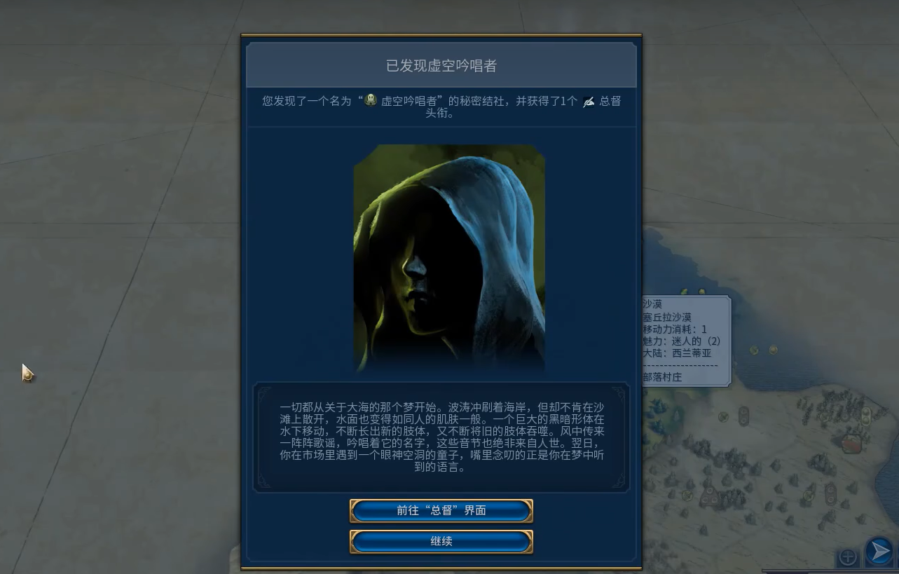文明6秘密结社怎么选