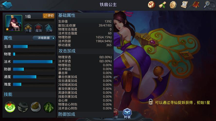乱斗西游铁扇公主天赋怎么加点