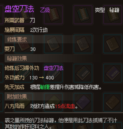 大侠立志传前期哪些功法好用-前期必拿功法推荐