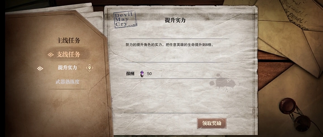 鬼泣巅峰之战关卡在哪里打开