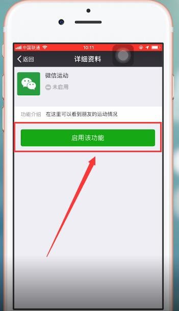 微信运动怎么玩