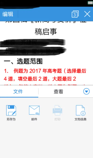 wpsapppro怎么用 手机版的WPS怎么使用