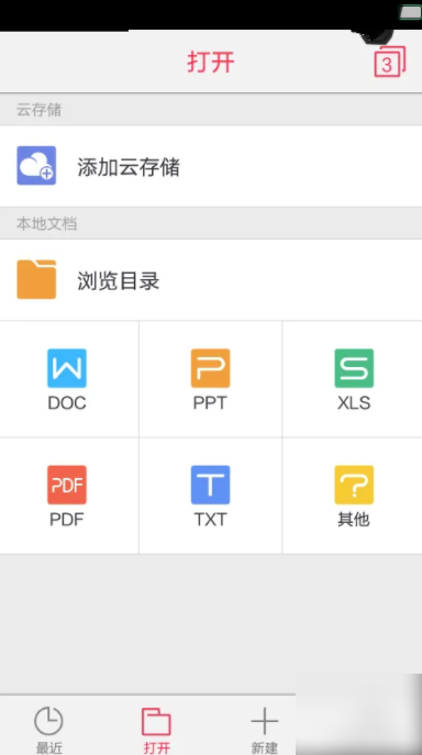 wpsapppro怎么用 手机版的WPS怎么使用