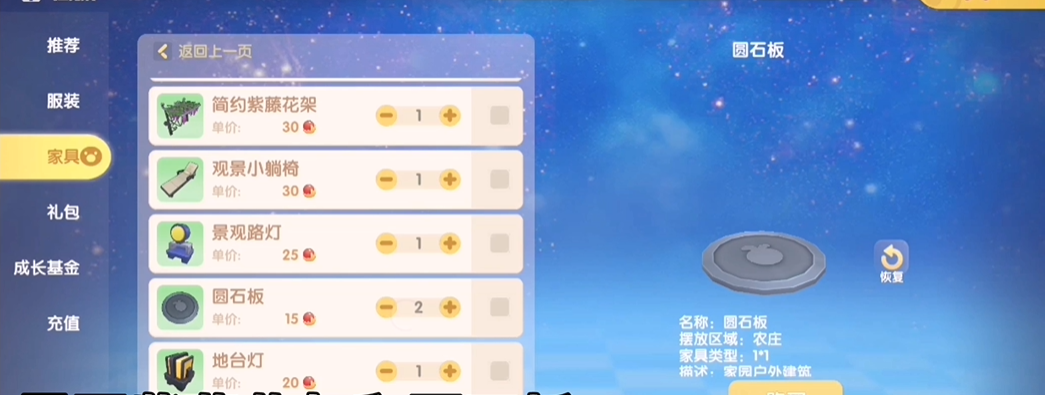摩尔庄园怎么把家具摆天上