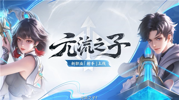 《王者荣耀》新英雄今日上线：手持巨大重弩 可点射可连射！