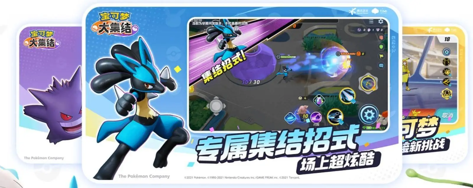 宝可梦5v5游戏《宝可梦大集结》手游11月上线！