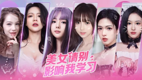 真人互动影像游戏《美女，请别影响我学习》现已在steam发售