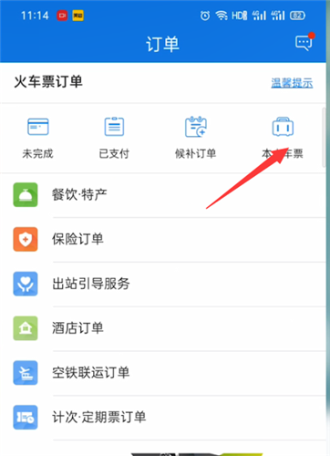 12306怎么看是不是电子票