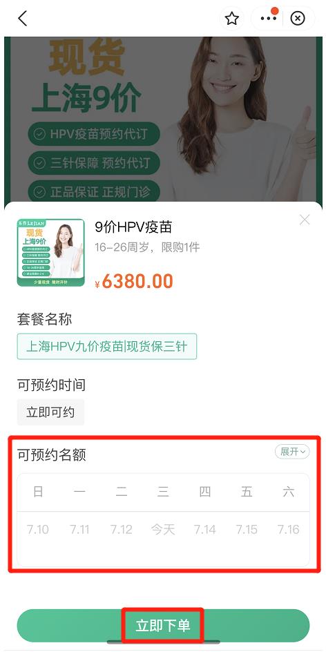 怎么看附近哪里可以打九价疫苗