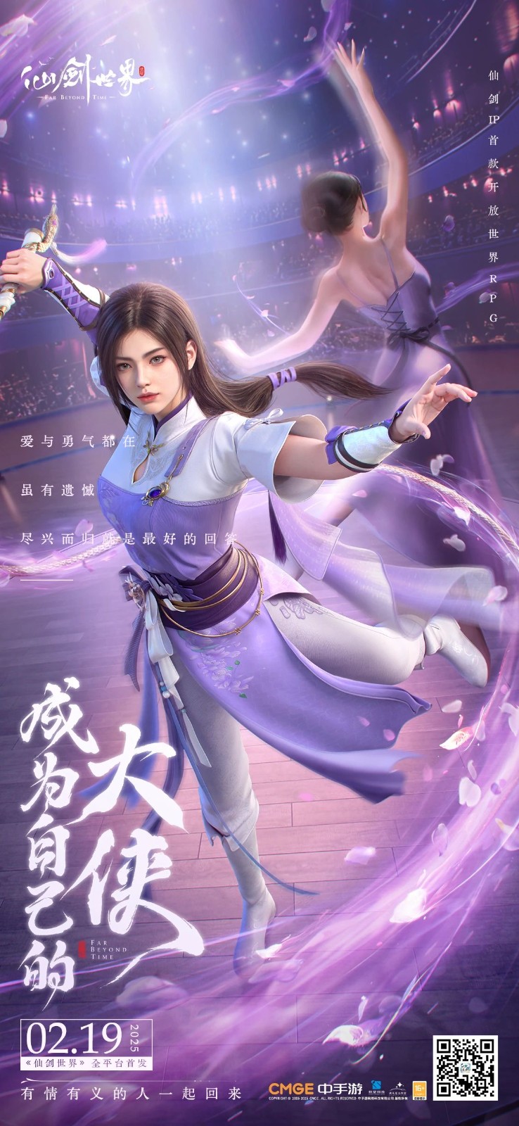 全平台同步上线！万物有灵的东方浪漫幻想世界《仙剑世界》今日正式首发！