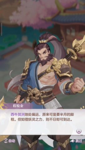 长安幻想手游怎么去西牛贺洲