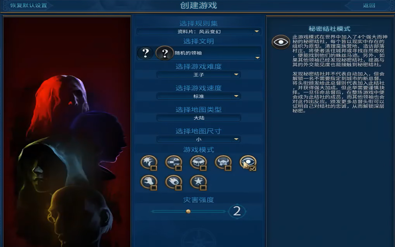 文明6秘密结社怎么触发