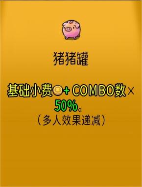 《杯杯倒满》猪猪罐有什么用