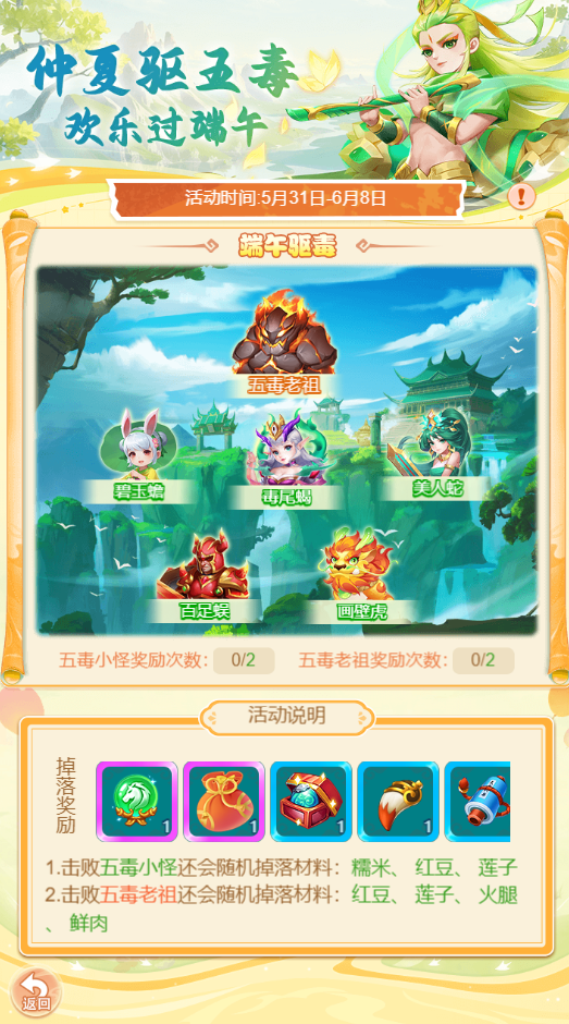 甜咸粽子 端午驱毒 《逍遥情缘》手游端午节活动爆料第二弹！