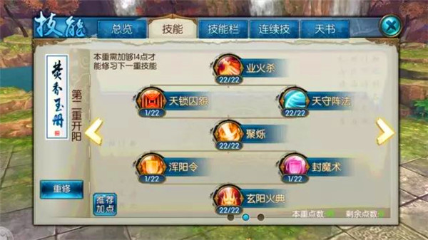 诛仙手游焚香技能如何加点摆放