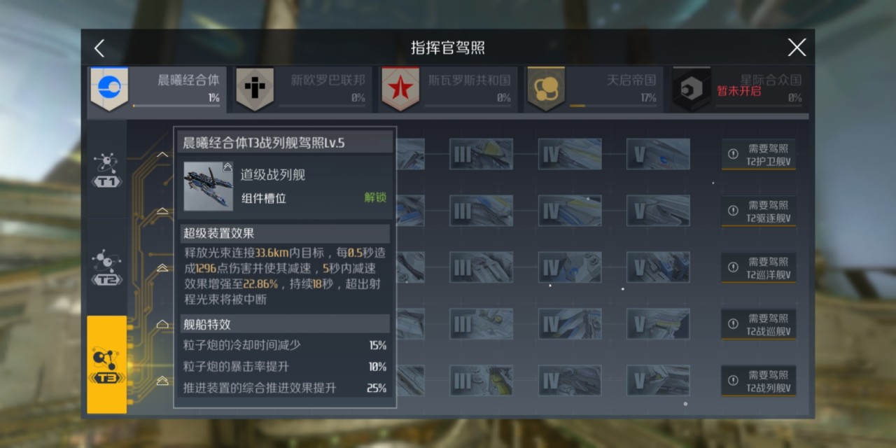第二银河如何升级自己战舰的战力