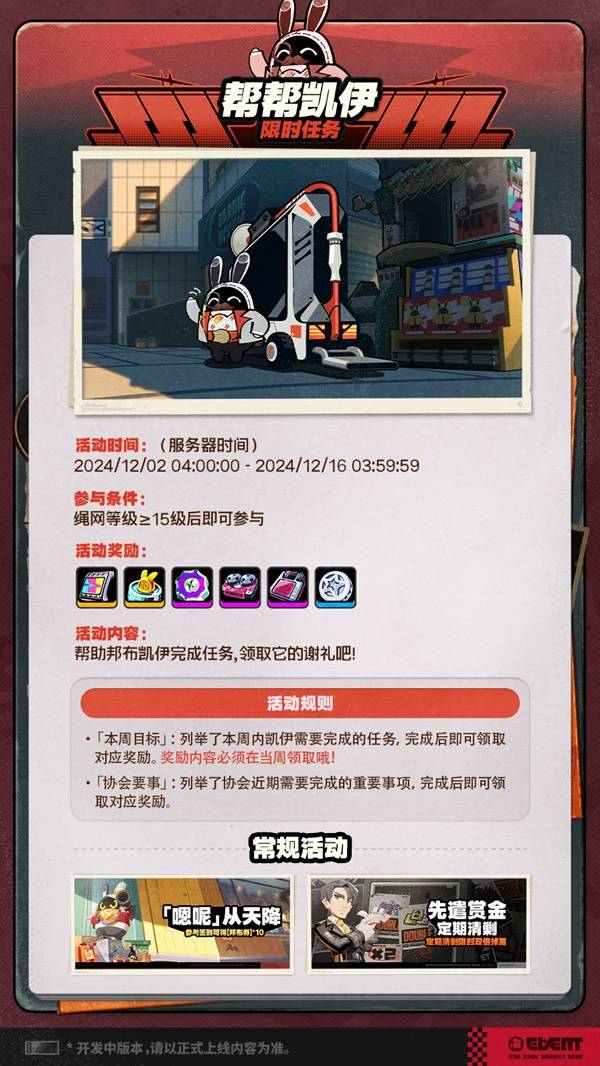 《绝区零》1.3下半活动一览 1.3下半有哪些活动