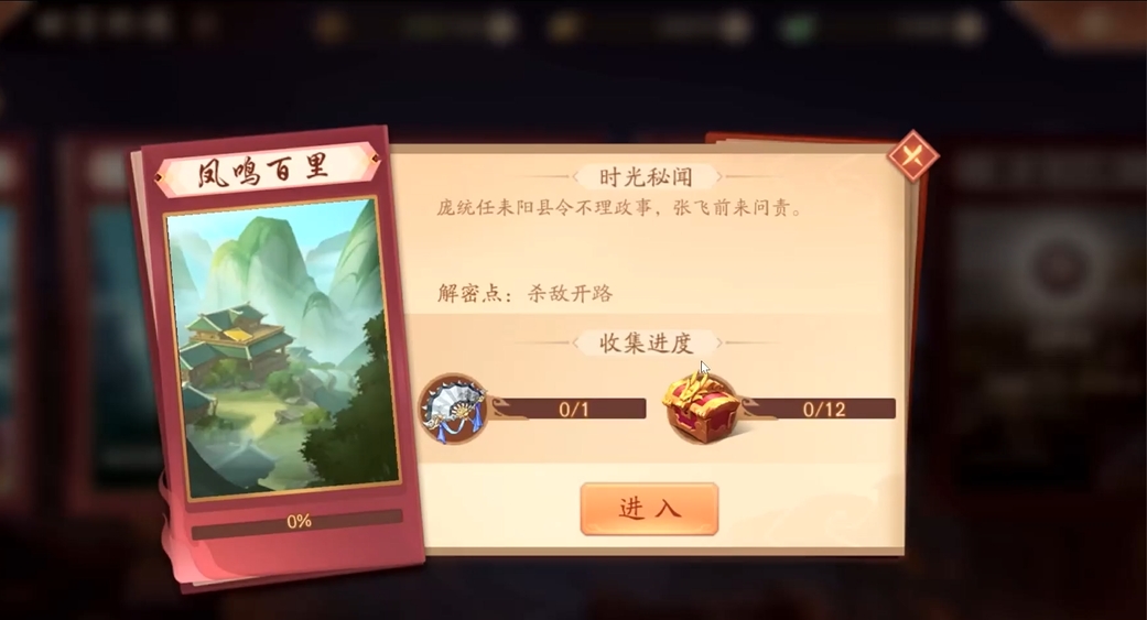 少年三国志2凤鸣百里怎么过