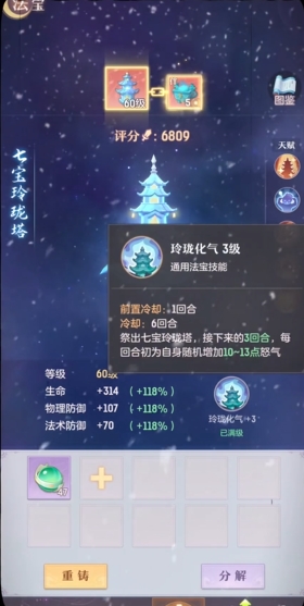 长安幻想普陀带什么法宝