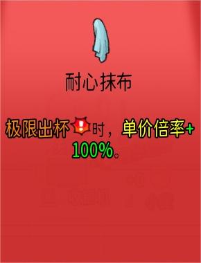 《杯杯倒满》耐心抹布有什么用